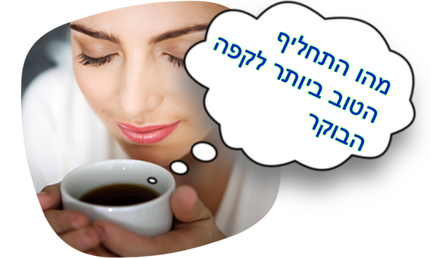 מהו התחליף הטוב ביותר לקפה של הבוקר?