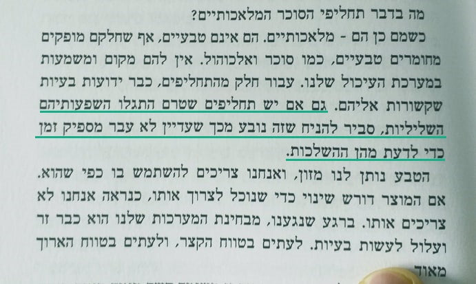 סוכר מול תחליפי סוכר ומחלות מטבוליות - האם קיים הבדל?