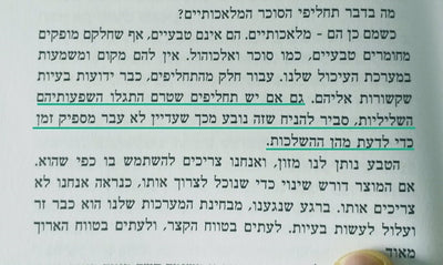 סוכר מול תחליפי סוכר ומחלות מטבוליות - האם קיים הבדל?