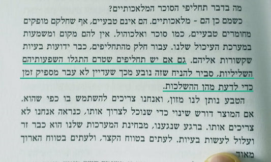 סוכר מול תחליפי סוכר ומחלות מטבוליות - האם קיים הבדל?