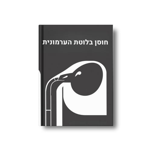 חוסן בלוטת הערמונית: תזונה תומכת ואיזון הורמונלי