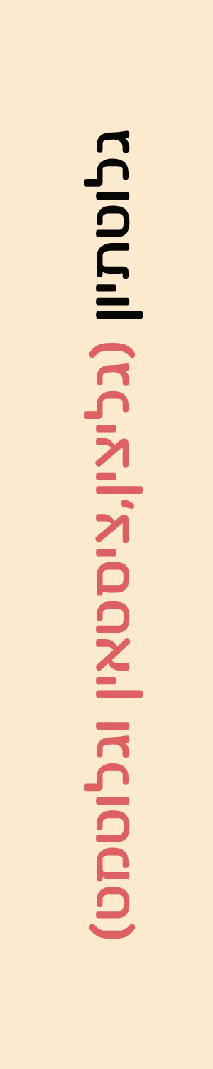 גלוטתיון (גליצין,ציסטאין וגלוטמט)