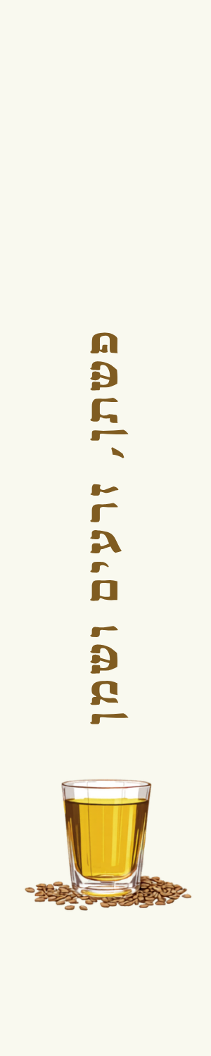 פשתן (זרעים ושמן)