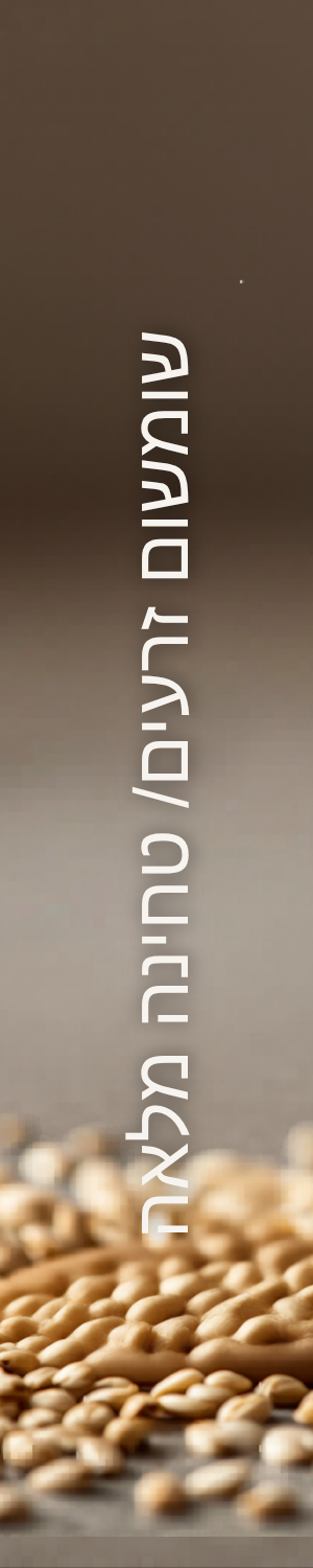 שומשום זרעים/ טחינה מלאה