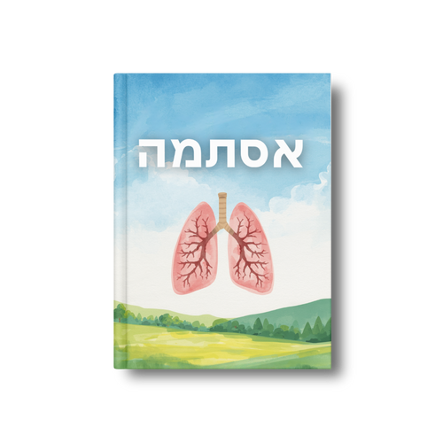 אסתמה