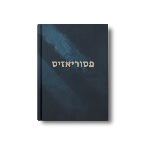פסוריאזיס