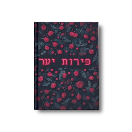פירות יער