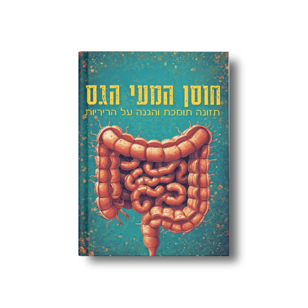 חוסן המעי הגס: תמיכה תזונתית לבקרת התא והגנת הגנום