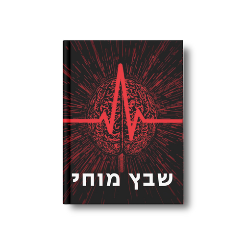 שבץ מוחי: תמיכה תזונתית וחוסן כלי הדם