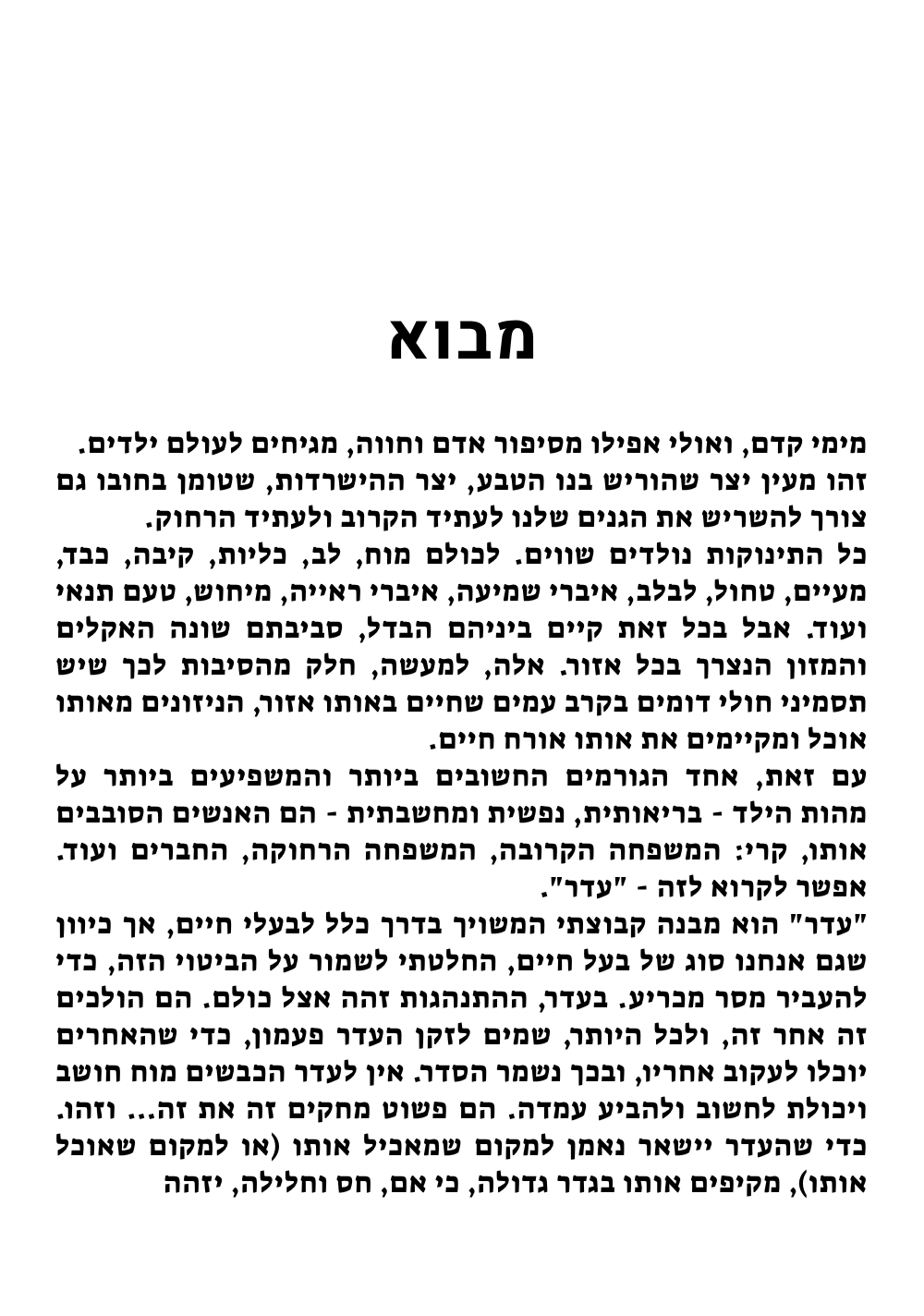דף שמאלי