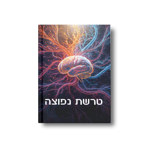 טרשת נפוצה: תמיכה תזונתית וחוסן נוירולוגי
