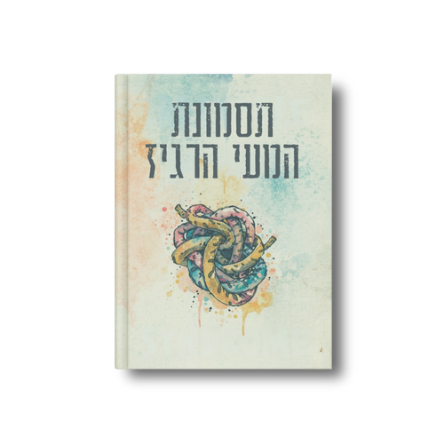 תסמונת המעי הרגיז (IBS): תמיכה תזונתית והרגעת דרכי העיכול